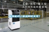 除濕機線上體驗何時實現？