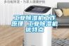 工業除濕機工作原理 工業除濕機優特點