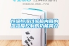 恒溫恒濕試驗箱內箱的溫濕度控制的功能簡介