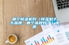 哪個除濕機好（除濕機十大品牌，哪個品牌好？）優質