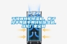 干燥間轉輪除濕機，電子及半導體專用轉輪除濕機，轉輪廠家定制