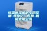 恒溫恒濕機房專用空調-北京寧一創想-機房專用空調