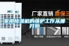 家用除濕機的維護工作從哪開始