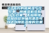 20平方的房間濕氣比較重，用抽濕機(jī)沒(méi)有什么效果，不知用排風(fēng)扇向窗外抽風(fēng)是否可以達(dá)到降低濕度的效果？