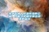 案例專輯丨恒溫恒濕的空間，才能守護(hù)鋼琴彈出絕美的音符