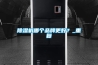 除濕機哪個品牌更好？_重復
