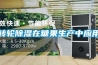 轉輪除濕在糖果生產中應用