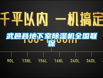 行業新聞武邑縣地下室除濕機全國聯保