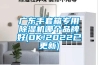 廣東手套箱專(zhuān)用除濕機(jī)哪個(gè)品牌好(OK!2022已更新)