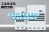除濕機哪個牌子好用 除濕機品牌推薦