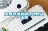 國(guó)內(nèi)除濕機(jī)的現(xiàn)狀以及出路
