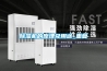 除濕機的原理及用途_重復(fù)