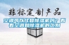 空調(diào)可以代替除濕機嗎？看看空調(diào)和除濕機的區(qū)別