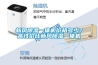 新風(fēng)除濕一體機價格多少？高性價比新風(fēng)除濕一體機