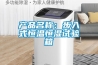 產(chǎn)品名稱：步入式恒溫恒濕試驗(yàn)箱