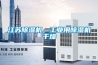 江蘇除濕機(jī)，工業(yè)用除濕機(jī)干燥