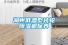 湖州低溫型轉(zhuǎn)輪除濕機保養(yǎng)