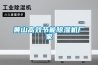 黃山高效節(jié)能除濕機廠家