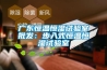 廣東恒溫恒濕試驗室批發：步入式恒溫恒濕試驗室