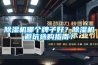 除濕機(jī)哪個(gè)牌子好？除濕機(jī)避坑選購指南？
