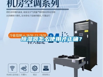 行業新聞除濕器怎么使用才正確？