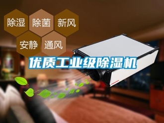 常見問題優質工業級除濕機