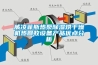 威凌菲斯熱泵除濕烘干燥機熱回收設備產品優點分析
