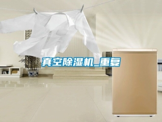 行業(yè)新聞?wù)婵粘凉駲C(jī)_重復(fù)