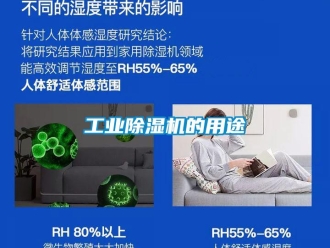 企業新聞工業除濕機的用途