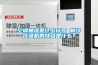 空調抽濕是什么符號 制冷壓縮機的特點是什么？