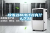 除濕器和凈化器有什么區(qū)別
