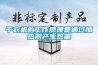 干衣機(jī)的工作原理是通過(guò)加熱器產(chǎn)生熱量