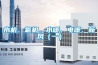 水機、氟機、水暖、電暖、新風（一）