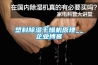 塑料除濕干燥機原理__企業博客