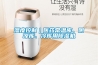 濕度控制｜醫藥常溫庫、陰涼庫、冷庫用除濕機