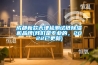 成都新款天津檢測試紙除濕機(jī)品牌(我們是專業(yè)的，2022已更新)
