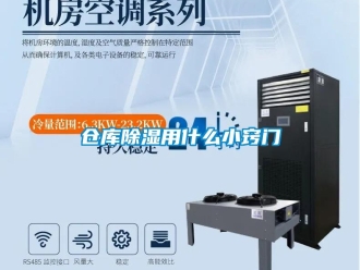企業新聞倉庫除濕用什么小竅門
