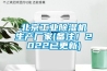 北京工業(yè)除濕機(jī)生產(chǎn)廠家(備注！2022已更新)