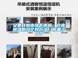 企業新聞又要開始連續下雨啦，倉庫除濕的幾個好方法，你備了幾個