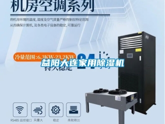 常見問題益陽大連家用除濕機