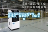 除濕機選購以及必要性、品牌推薦，簡單明了，知友必看