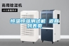 恒溫恒濕測試機(jī) 返回列表頁