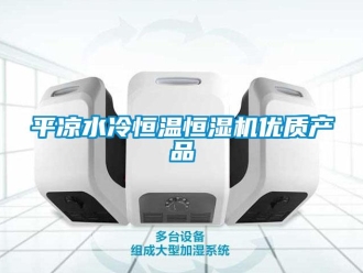知識(shí)百科平?jīng)鏊浜銣睾銤駲C(jī)優(yōu)質(zhì)產(chǎn)品