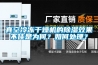 真空冷凍干燥機的除濕效果不佳是為何？如何處理？