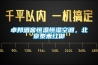 卓邦酒窖恒溫恒濕空調(diào)，北京泰禾紅御