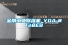 金剛工業除濕機_YDA-8138EB