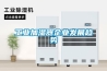 工業加濕器企業發展趨勢