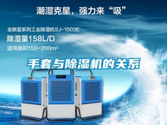 知識百科手套與除濕機的關系