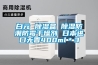 白元 除濕盒 除濕防潮防霉干燥劑 日本進(jìn)口無香400ml＊3
