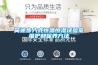 簡述步入式恒溫恒濕試驗室維護和保養(yǎng)方法